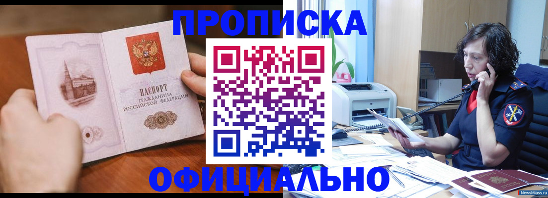 прописка от собственника в Новошахтинске