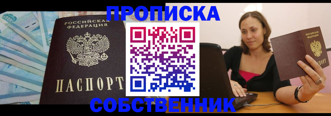 временная регистрация гарантия в Новошахтинске