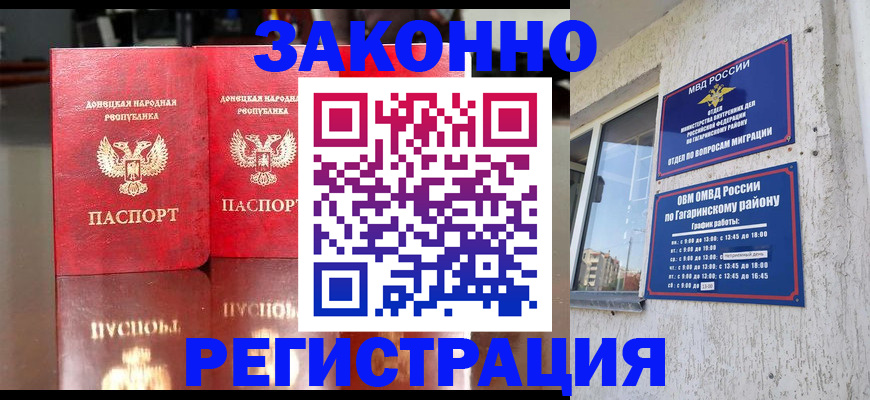 временная регистрация законно в Новошахтинске