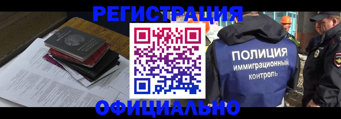 прописка регистрация в Новошахтинске